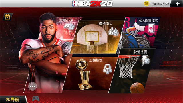 nba2k20豪华存档