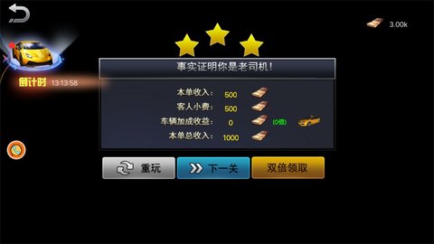 模拟开出租下载安装手机版