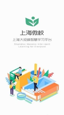 上海微校