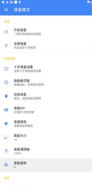 准星精灵瞄准器