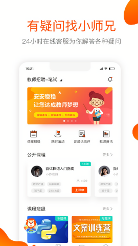 聚师课堂app