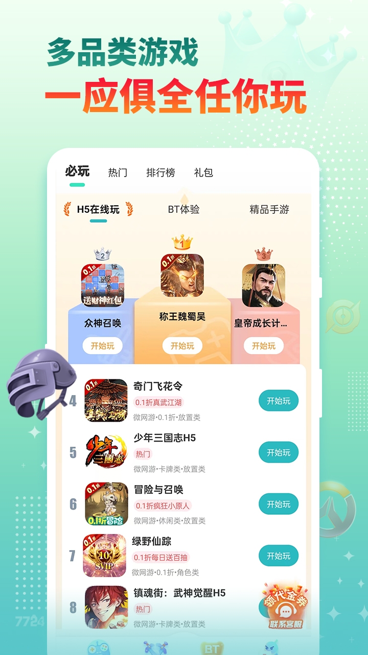 7724游戏盒最新版