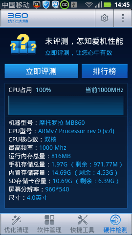 360优化大师正版
