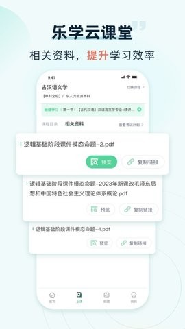 乐学云课堂平台APP