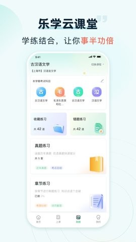 乐学云课堂平台APP