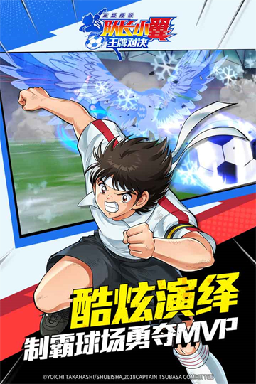 队长小翼王牌对决手机版