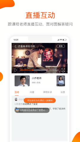 聚师课堂app