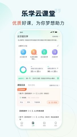乐学云课堂平台APP