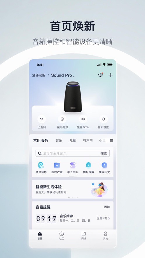 天猫精灵官方免费版