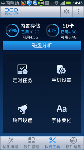 360优化大师正版