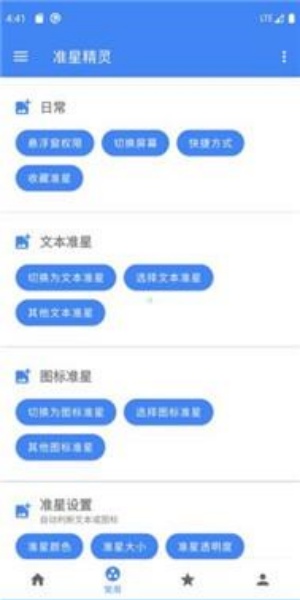 准星精灵瞄准器