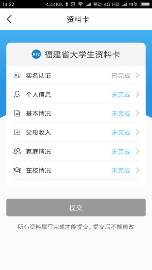 福建助学最新版本app