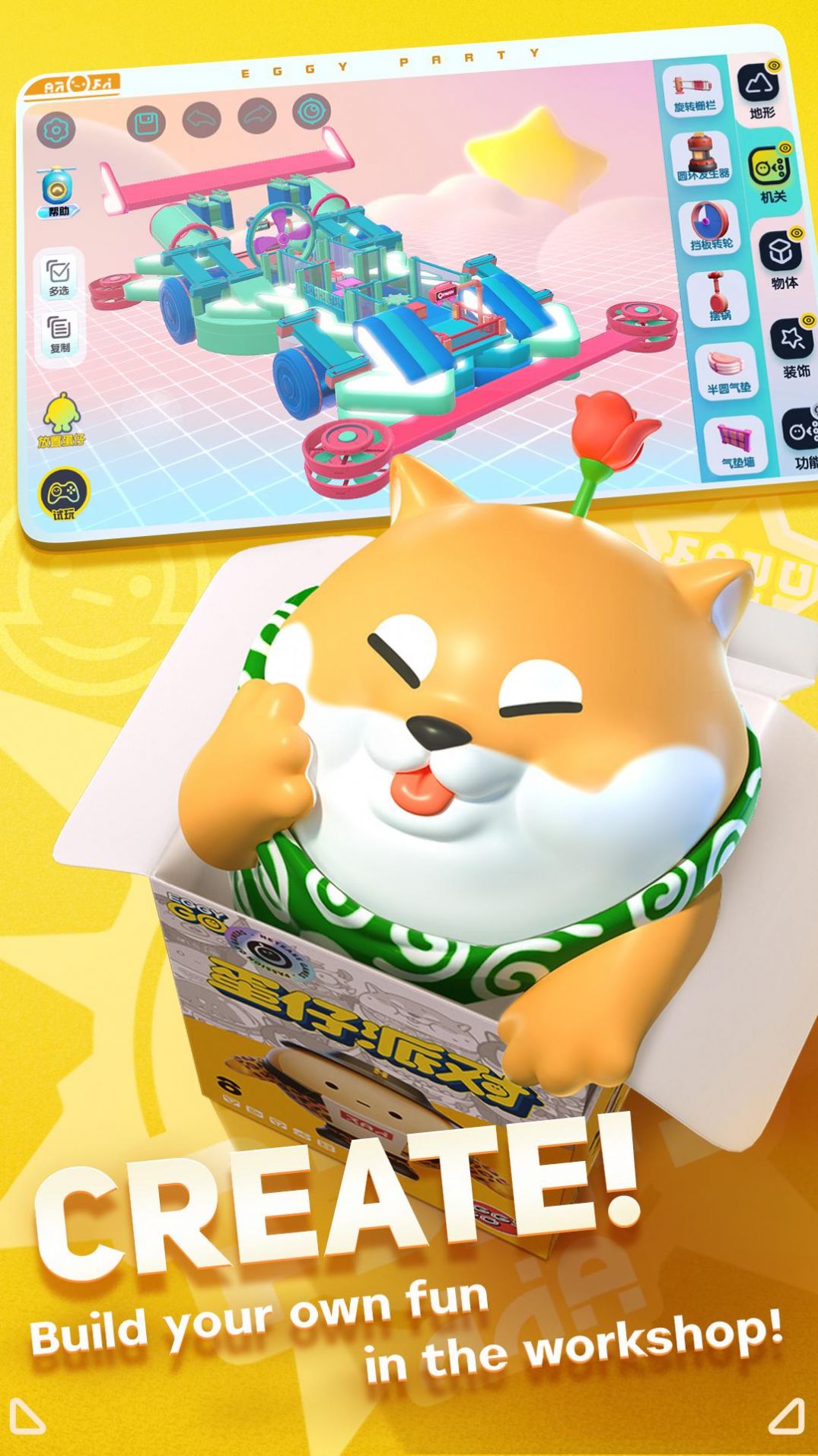 egg party国际服下载安装最新版