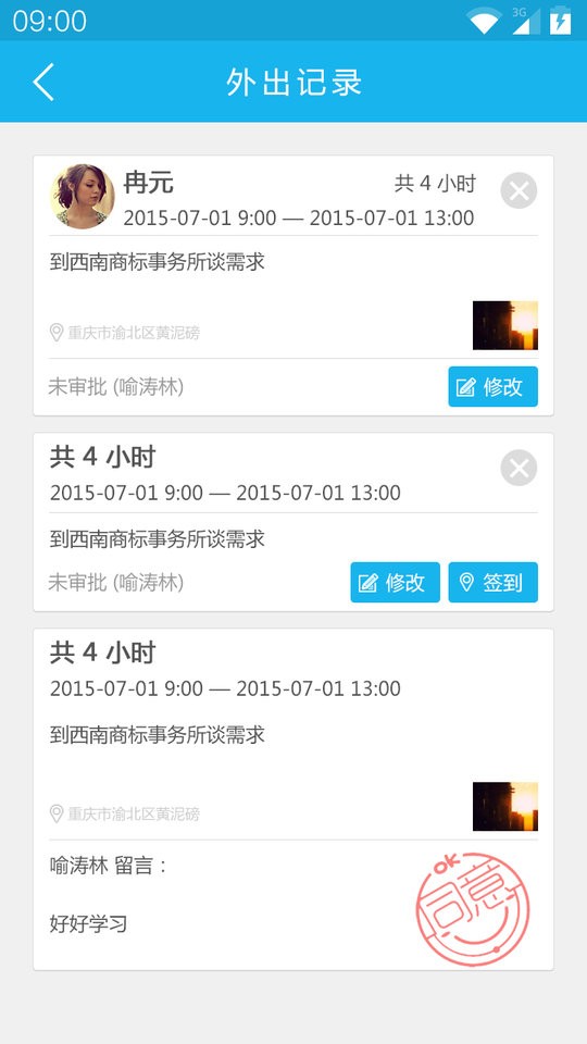 oa办公软件手机版