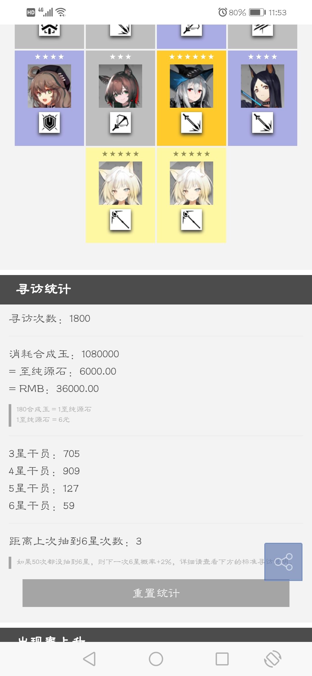 明日方舟wiki公开招募工具app官方下载 v0.8.52