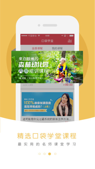 幼师口袋手机版