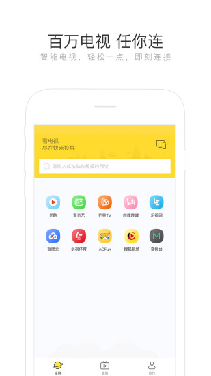 快点投屏手机版