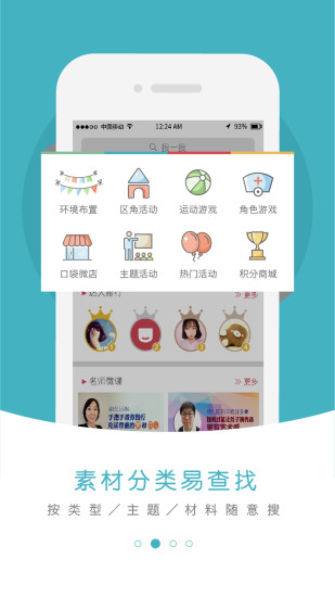 幼师口袋手机版