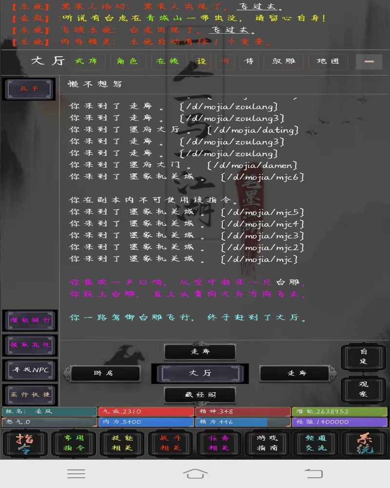 笔墨江湖mud游戏手机版