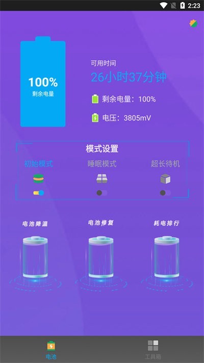 智能省电王新版