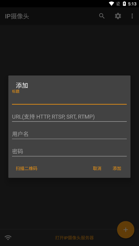IP Camera手机客户端
