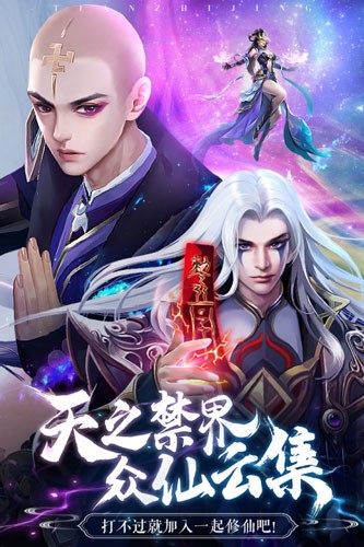 天之禁诸界破碎手游官方版