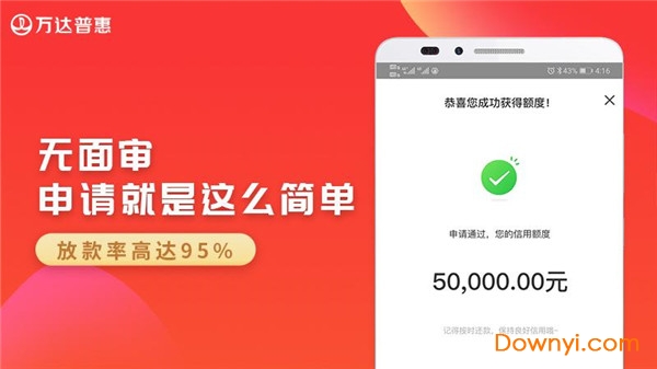 万达普惠最新版