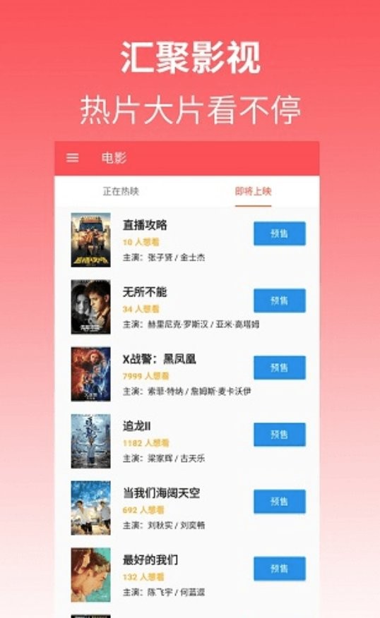 人人影视大全播放器