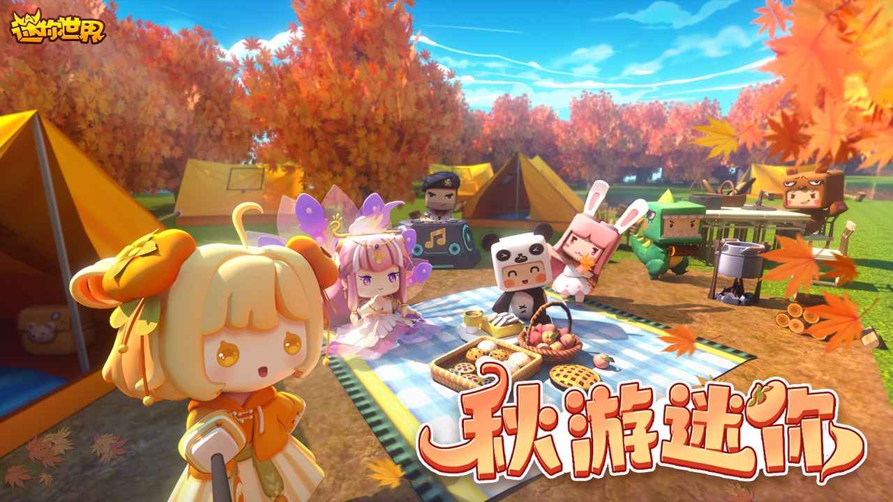 迷你世界历史版本大全0.49.0完整版下载