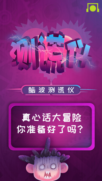 脑波测谎仪脑控