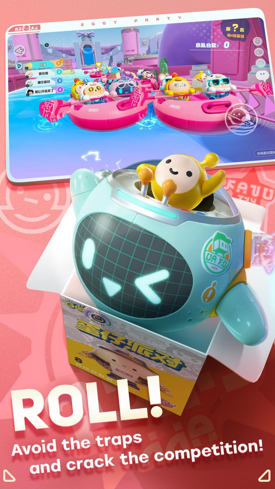 egg party国际服下载安装最新版