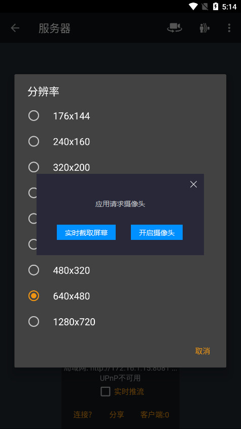 IP Camera手机客户端