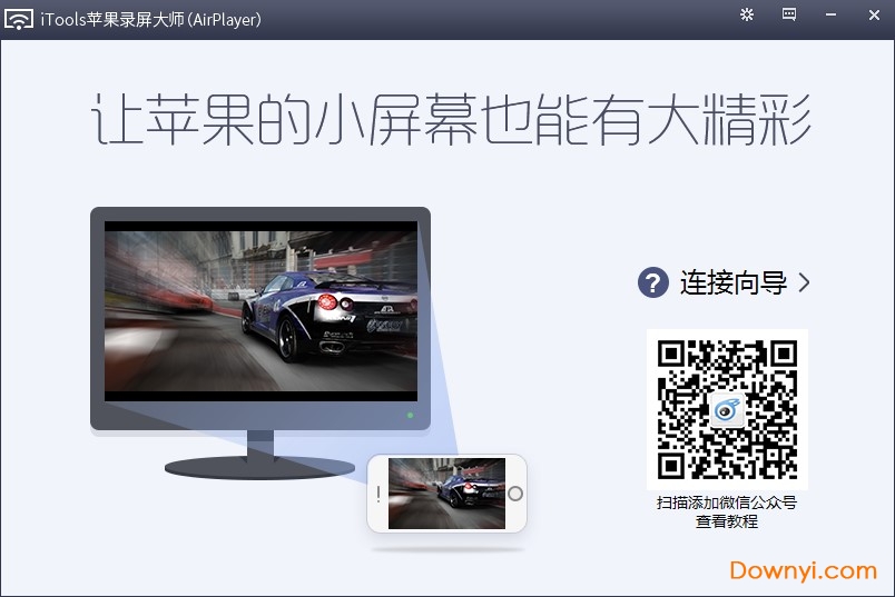itools苹果录屏大师官方最新版