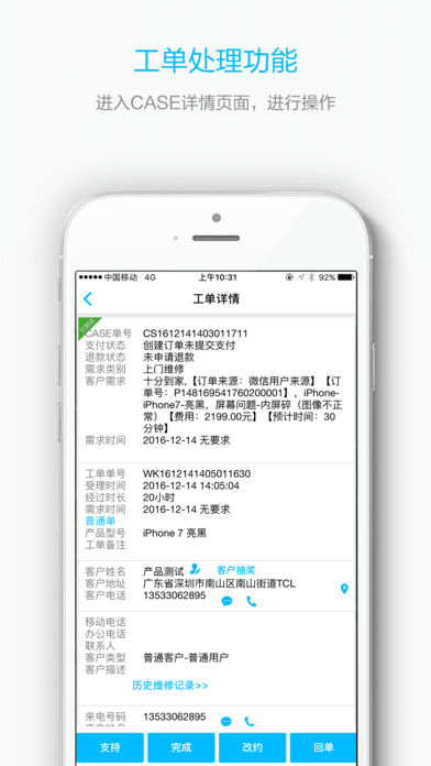 十分到家师傅版