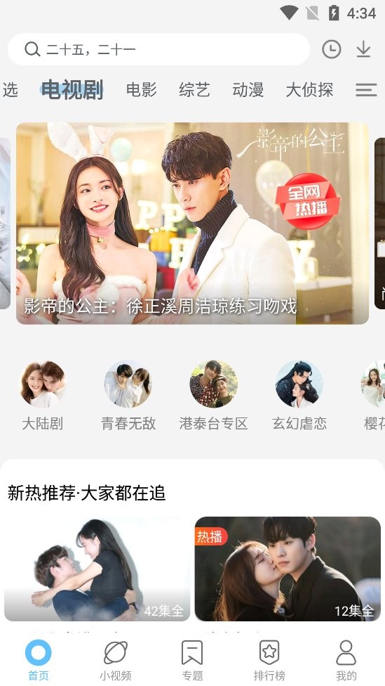 聚视影视大全官方版app