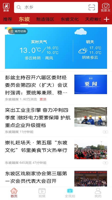 东坡老家官方版