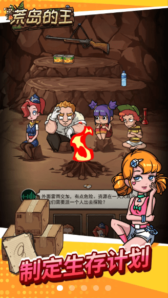 荒岛的王最新版本下载安装