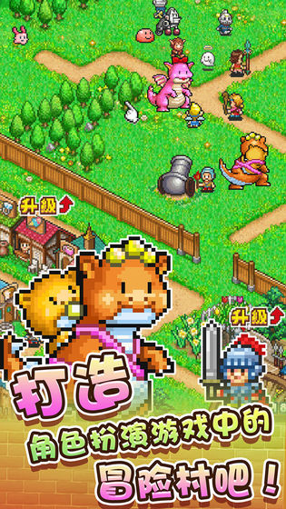 冒险村物语游戏安卓版 v3.10