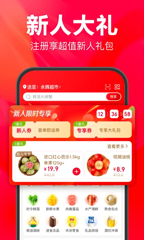 永辉生活超市app