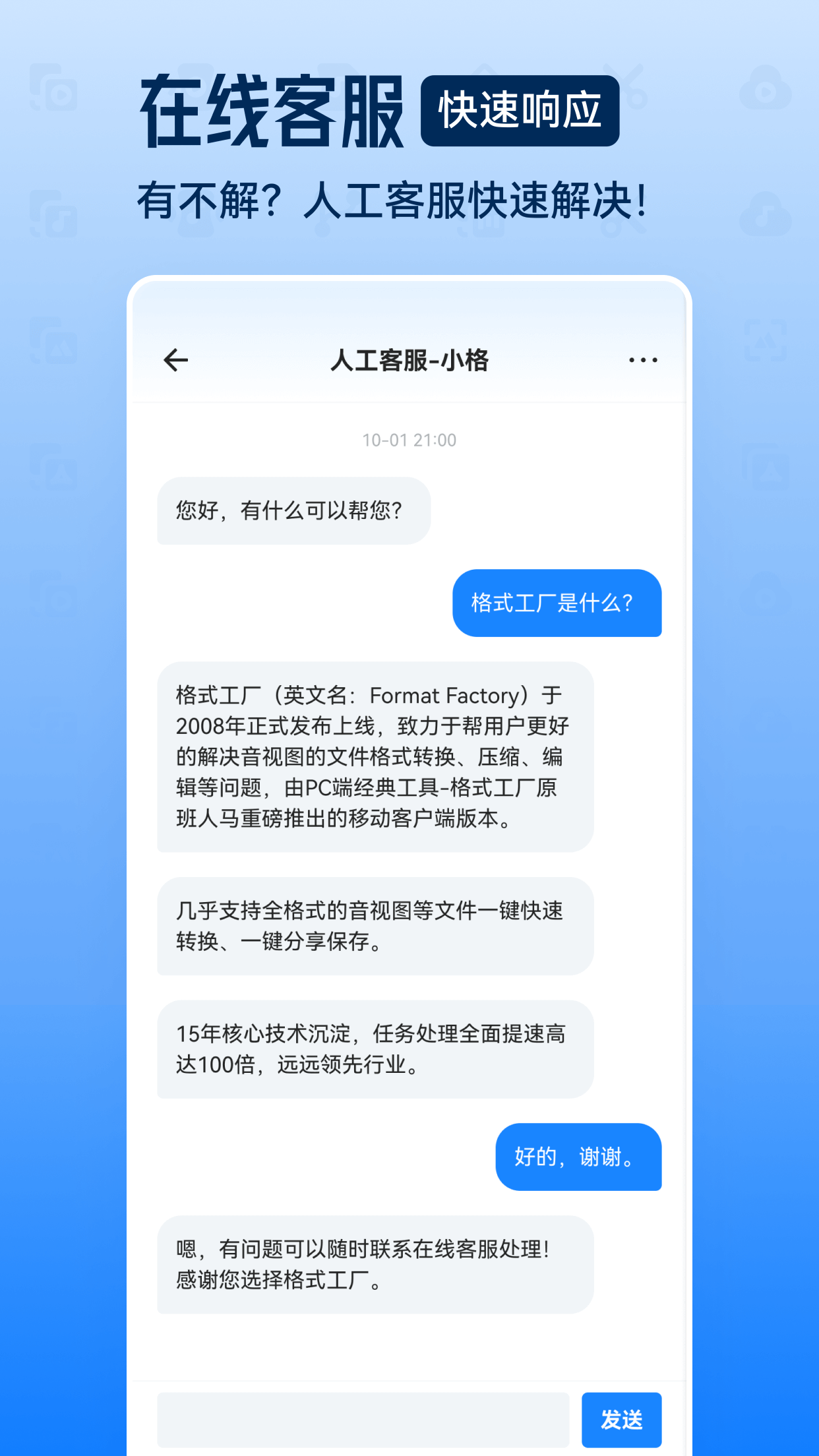 格式工厂手机汉化版