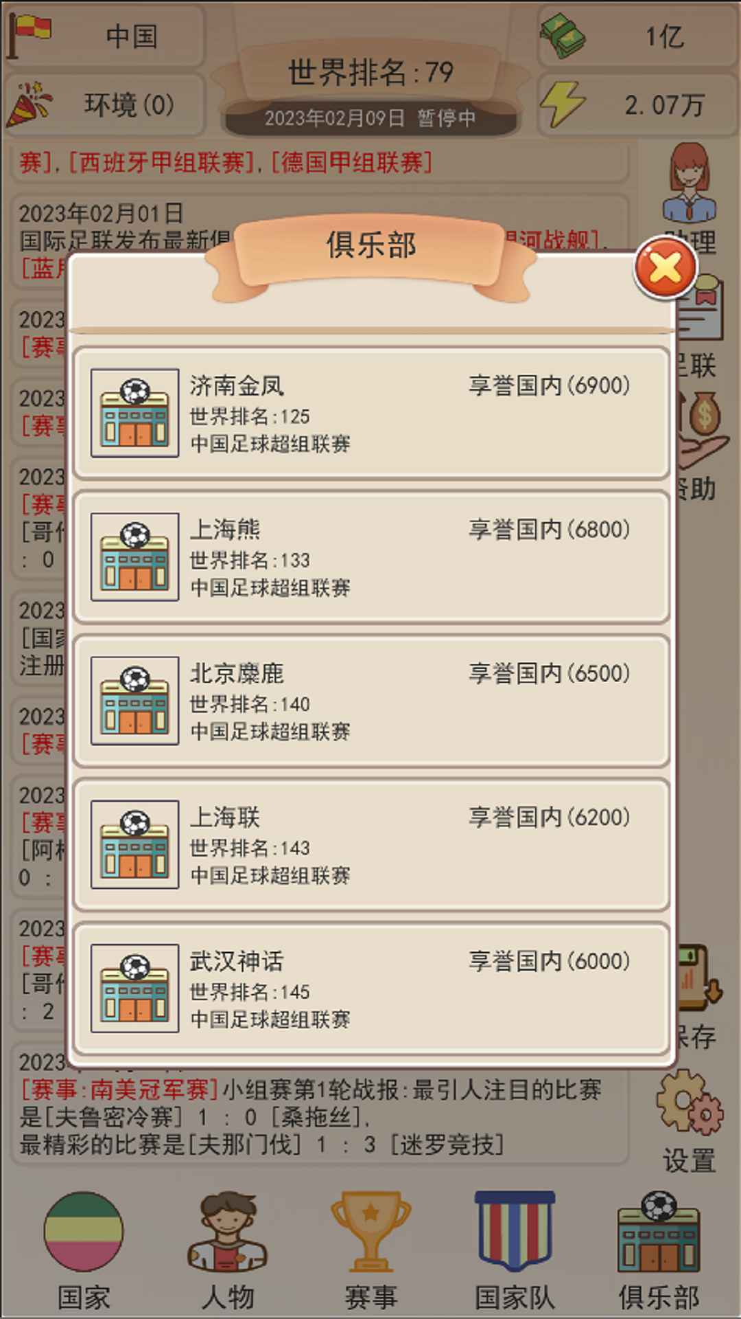 足协模拟器游戏手机版