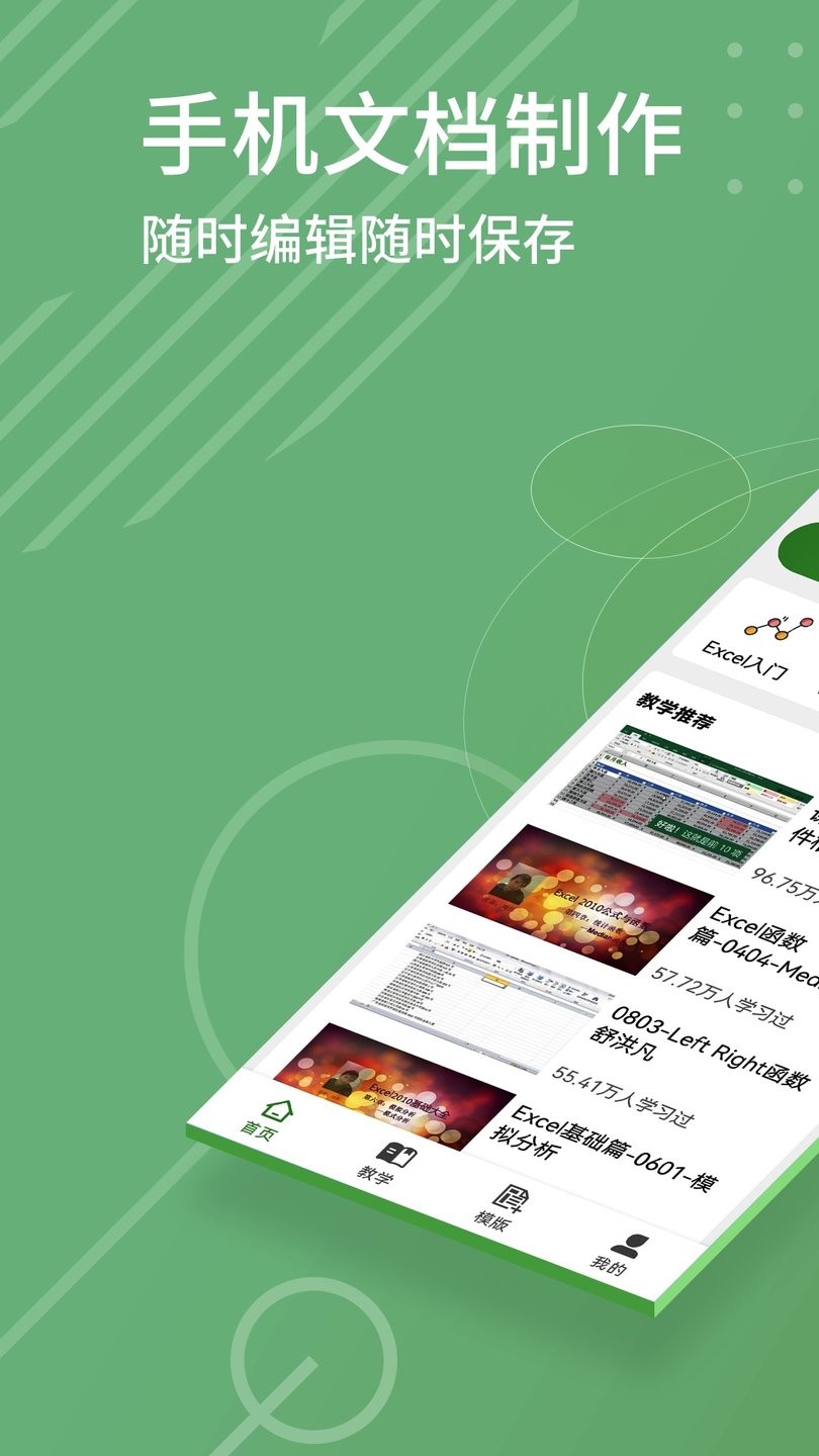 Excel安卓版最新版