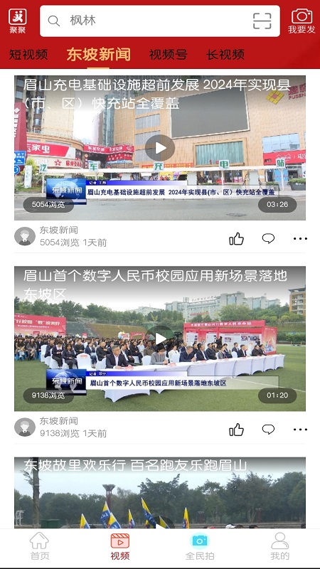 东坡老家官方版