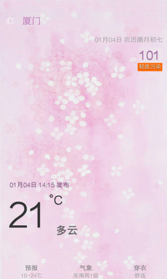 天气预报手机版