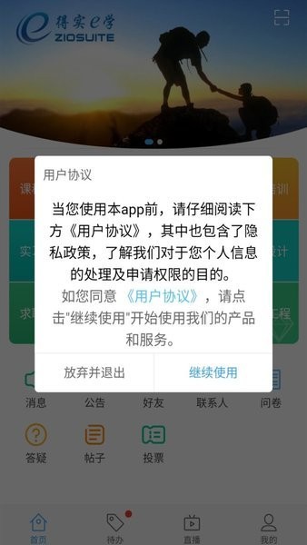 得实e学plus最新版