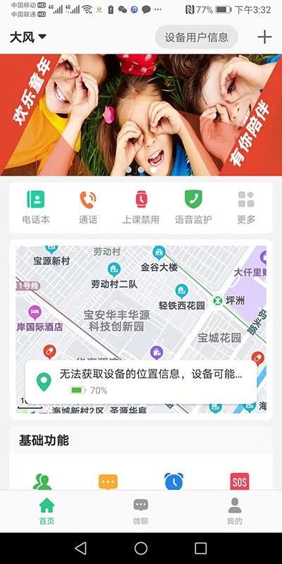 金立手表app手机版