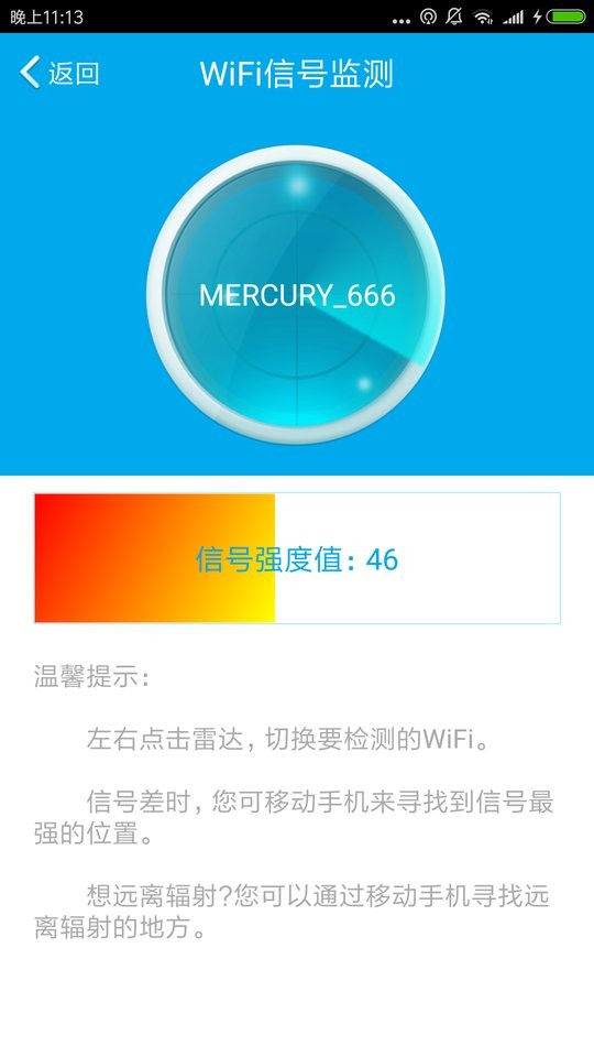 wifi免费连接器