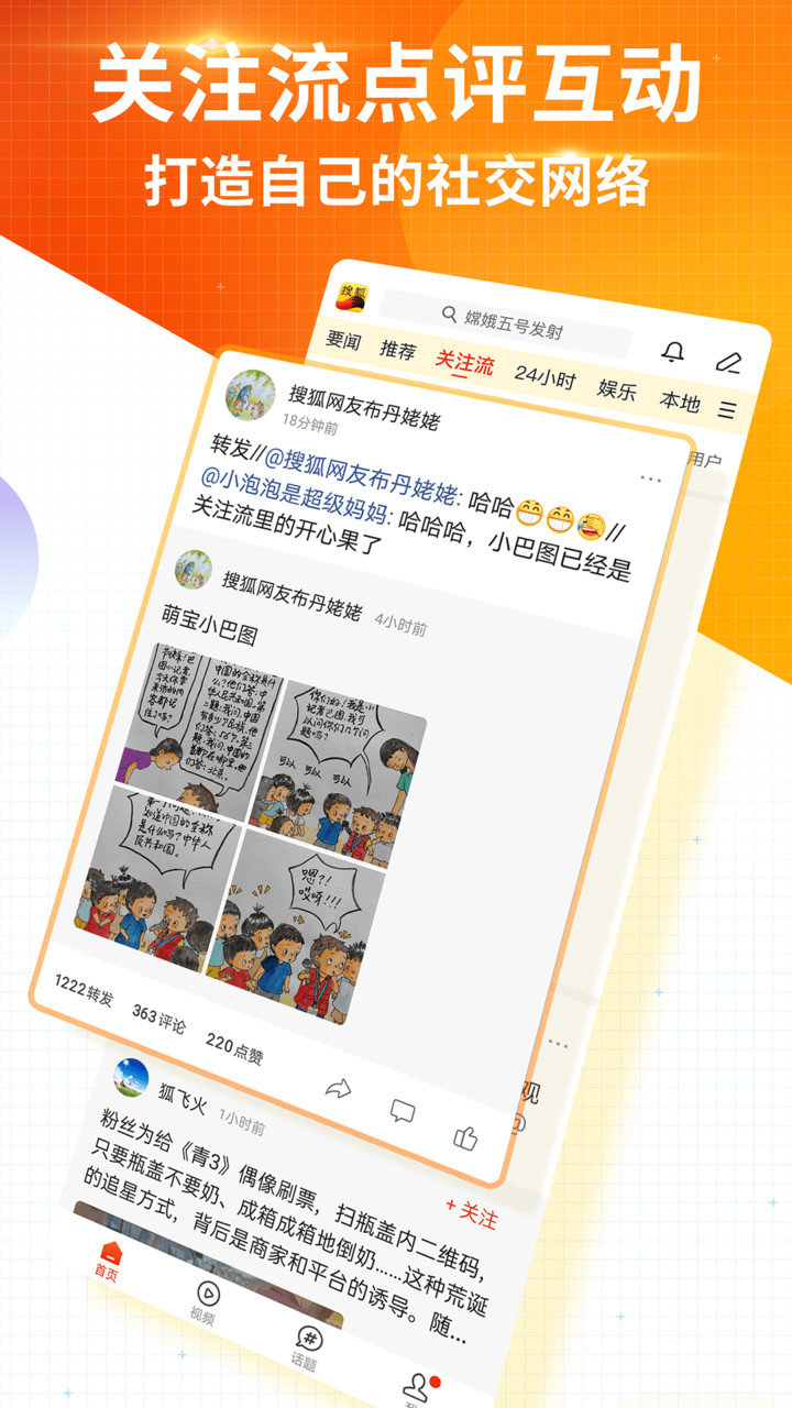 搜狐新闻苹果手机版