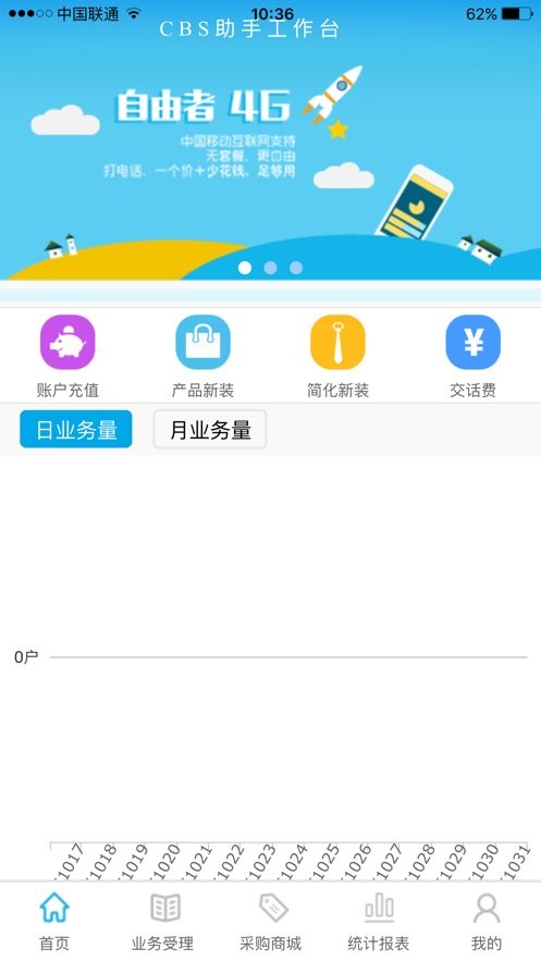 天音移动cbs助手最新版