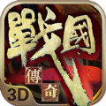 战国传奇3D手游官方版